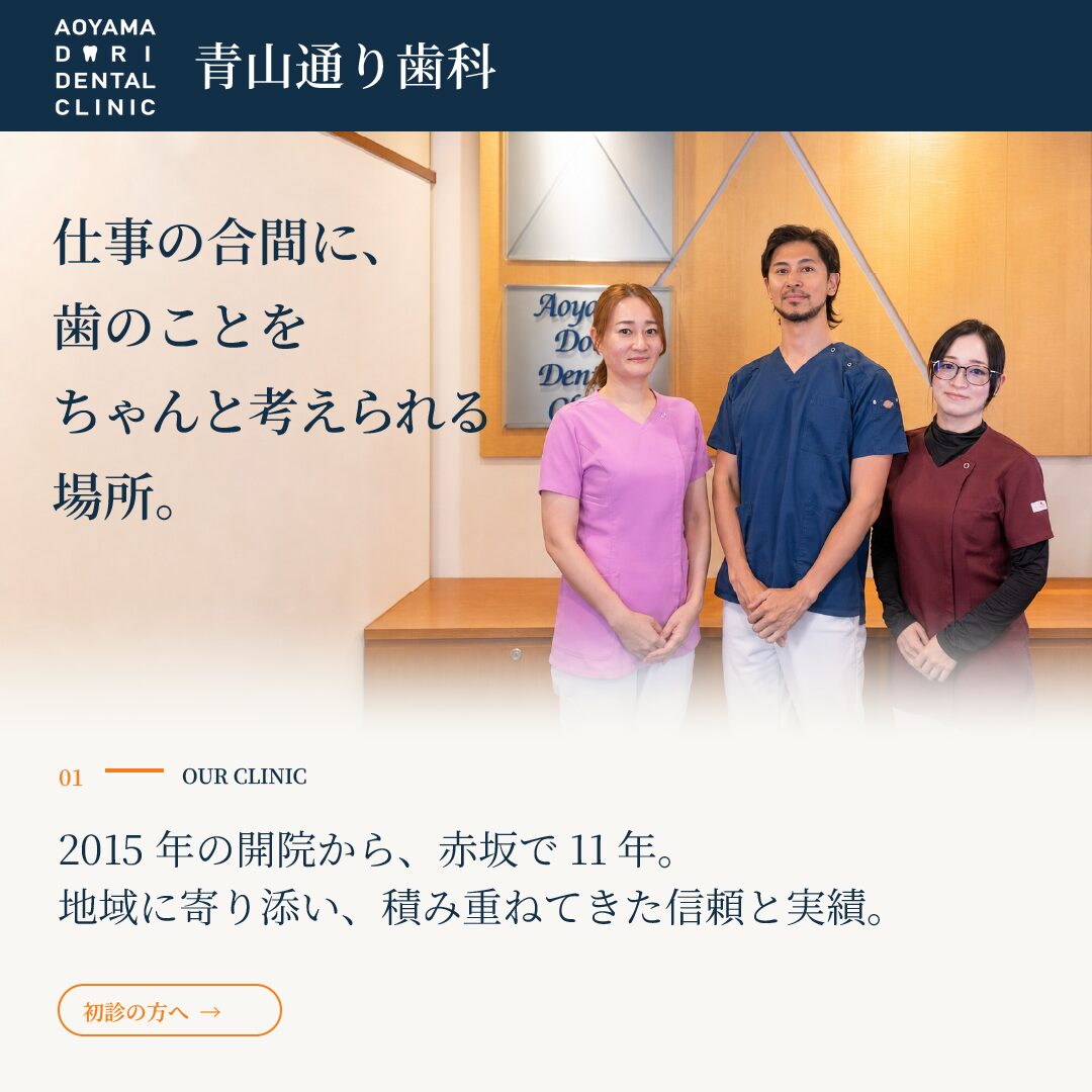 仕事の合間に、歯のことをちゃんと考えられる場所。